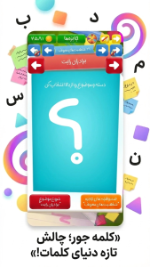 اسکرین شات 1 بازی کلمه جور