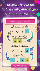 اسکرین شات 4 بازی ‏‏کلمه جور