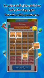 اسکرین شات 10 بازی ‏‏کلمه جور