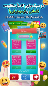 اسکرین شات 3 بازی ‏‏کلمه جور