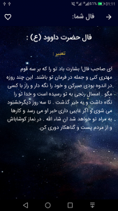 اسکرین شات 2 برنامه فال انبیاء الهی