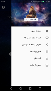 اسکرین شات 4 برنامه فال انبیاء الهی