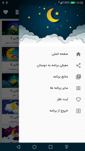 اسکرین شات 3 برنامه لالایی های ناز کودکانه