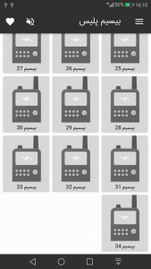 اسکرین شات 3 برنامه بیسیم پلیس