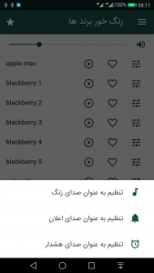 اسکرین شات 2 برنامه زنگ خور برند ها (صدای زنگ)