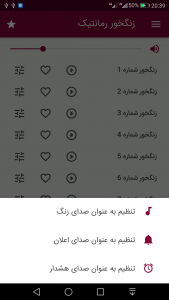 اسکرین شات 2 برنامه زنگخور رمانتیک (صدای زنگ)