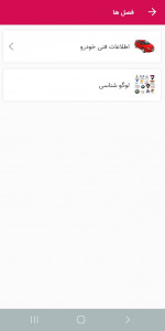 اسکرین شات 2 برنامه دنیای ماشین