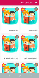اسکرین شات 4 برنامه شعر های کودکانه