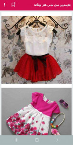 اسکرین شات 5 برنامه مدل لباس بچه گانه
