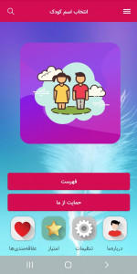 اسکرین شات 1 برنامه انتخاب اسم کودک