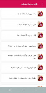 اسکرین شات 3 برنامه آرایش و مدل لب