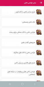 اسکرین شات 3 برنامه مدل طراحی ناخن