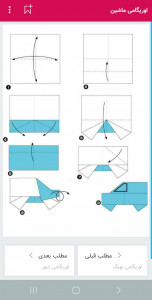 اسکرین شات 5 برنامه آموزش اوریگامی