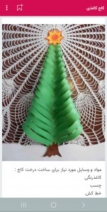 اسکرین شات 4 برنامه آموزش اوریگامی