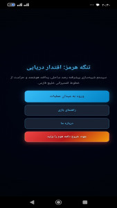 اسکرین شات 1 بازی ‏‏کنترل تنگه هرمز