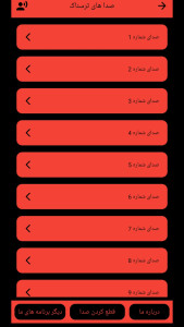 اسکرین شات 3 برنامه ‏صدا های ترسناک