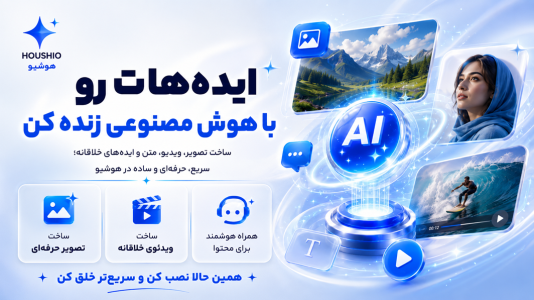 اسکرین شات 1 برنامه هوشیو | دستیار هوش مصنوعی