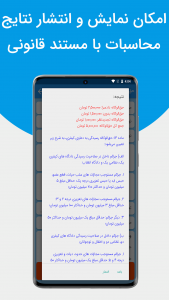 اسکرین شات 7 برنامه حسابدان قضایی