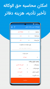 اسکرین شات 3 برنامه حسابدان قضایی