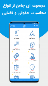 اسکرین شات 2 برنامه حسابدان قضایی
