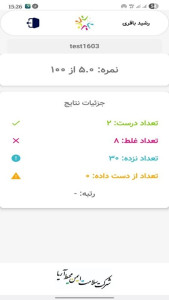 اسکرین شات 4 برنامه ‏‏آزمون HSEStarS