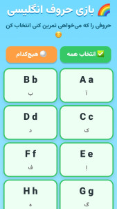 اسکرین شات 1 بازی بازی حروف انگلیسی