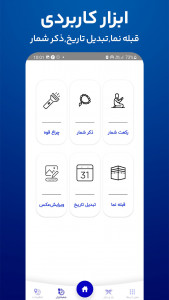 اسکرین شات 4 برنامه ‏‏تقویم ۱۴۰۴ نسیم صبا