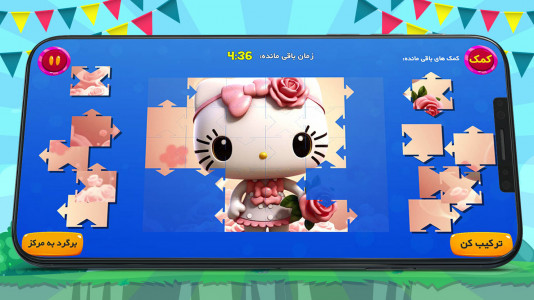 اسکرین شات 4 بازی بازی دخترانه پازل کیتی