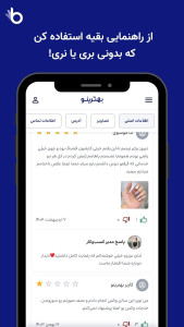 اسکرین شات 3 برنامه ‏‏‏بهترینو