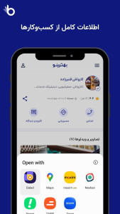 اسکرین شات 2 برنامه ‏‏‏بهترینو