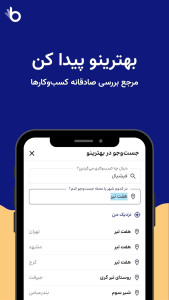 اسکرین شات 1 برنامه ‏‏‏بهترینو