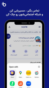 اسکرین شات 4 برنامه ‏‏‏بهترینو