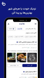 اسکرین شات 5 برنامه ‏‏‏بهترینو