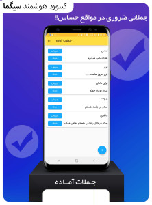 اسکرین شات 1 برنامه کیبورد هوشمند سیگما