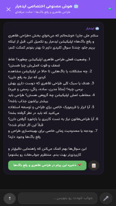 اسکرین شات 8 برنامه ایده یار | هوش مصنوعی ایده ها