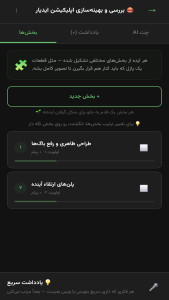 اسکرین شات 6 برنامه ایده یار | هوش مصنوعی ایده ها