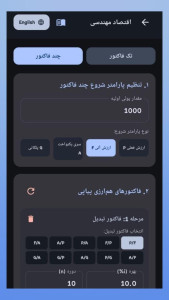 اسکرین شات 6 برنامه ‏‏‏ماشین حساب ویژه مهندسی صنایع