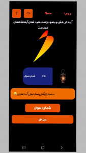 اسکرین شات 2 بازی جرعت یا حقیقت