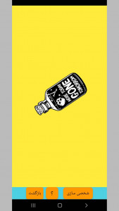 اسکرین شات 5 بازی جرعت یا حقیقت