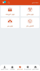 اسکرین شات 3 برنامه عمده فروشی آی کوپن