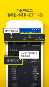 اسکرین شات 3 برنامه Subway Korea(route navigation)