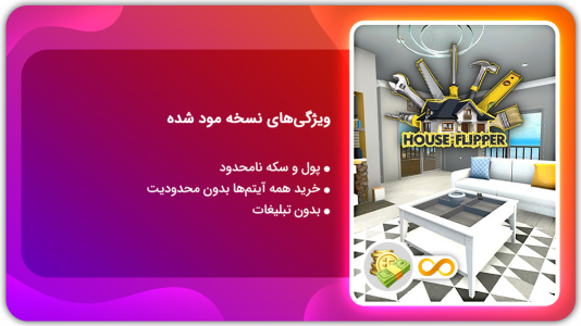 اسکرین شات 1 بازی ‏بازسازی خانه | نسخه مود شده
