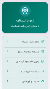 اسکرین شات 2 برنامه ‏آزمون آیین نامه | ۱۴۰۴
