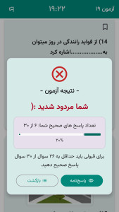 اسکرین شات 4 برنامه ‏آزمون آیین نامه | ۱۴۰۴