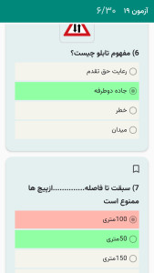 اسکرین شات 5 برنامه ‏آزمون آیین نامه | ۱۴۰۴
