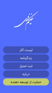 اسکرین شات 2 برنامه اشعار حکیم نزاری