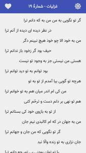 اسکرین شات 4 برنامه اشعار حکیم نزاری