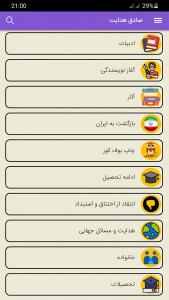 اسکرین شات 3 برنامه صادق هدایت