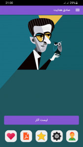 اسکرین شات 1 برنامه صادق هدایت