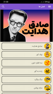 اسکرین شات 2 برنامه صادق هدایت